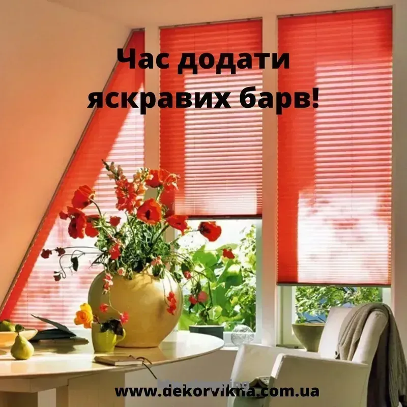 Шторы-плиссе индивидуально для Вас. - btw.shopping