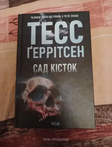 Книги Тесс Ґеррістес. Одна книга 350