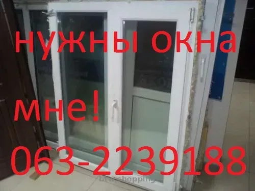 куплю окна бу