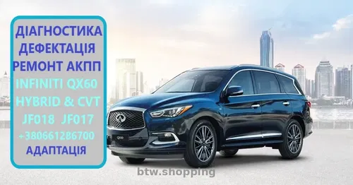 Діагностика та ремонт АКПП INFINITI QX60 HYBRID  310203WX2E  JF017