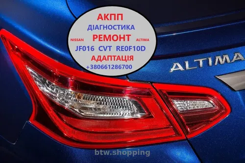 Діагностика та ремонт АКПП Nissan Altima RE0F10D  CVT JF016  31020