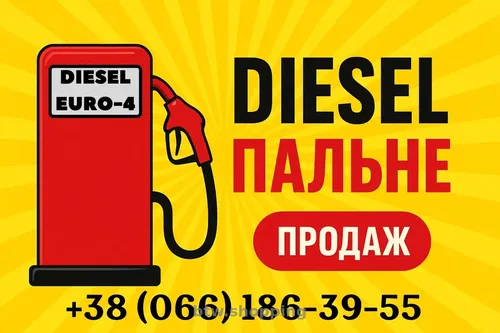 Дизпаливо (ДП) Євро-4