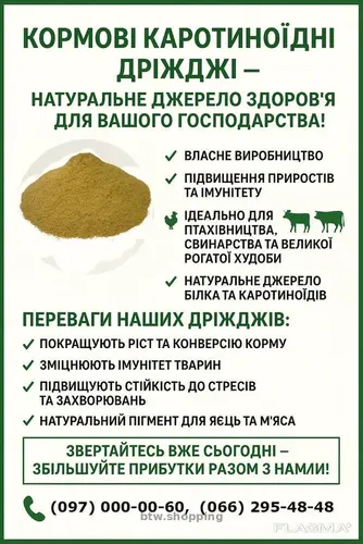 Кормові дріжджі – білково-вітамінна добавка від виробника