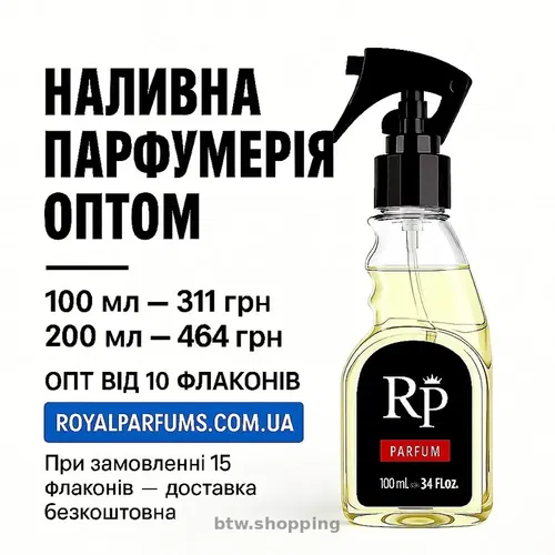 Духи наливні оптом та в роздріб Royal Parfums