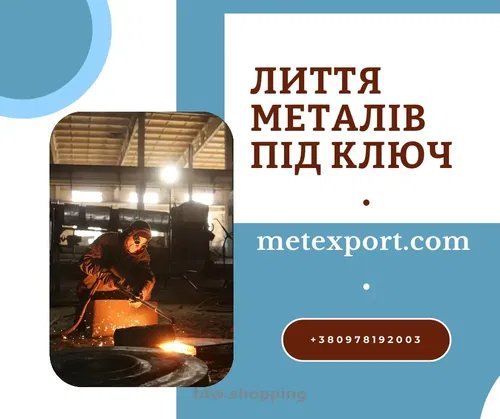 Точне лиття: виготовлення серійних і одиничних виробів