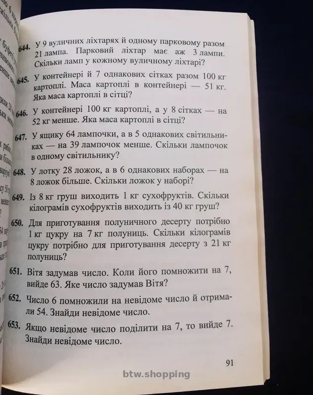 Математика 2 клас '' Збiрник завдань " - btw.shopping