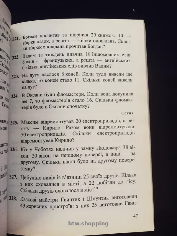 Математика 2 клас '' Збiрник завдань " - btw.shopping