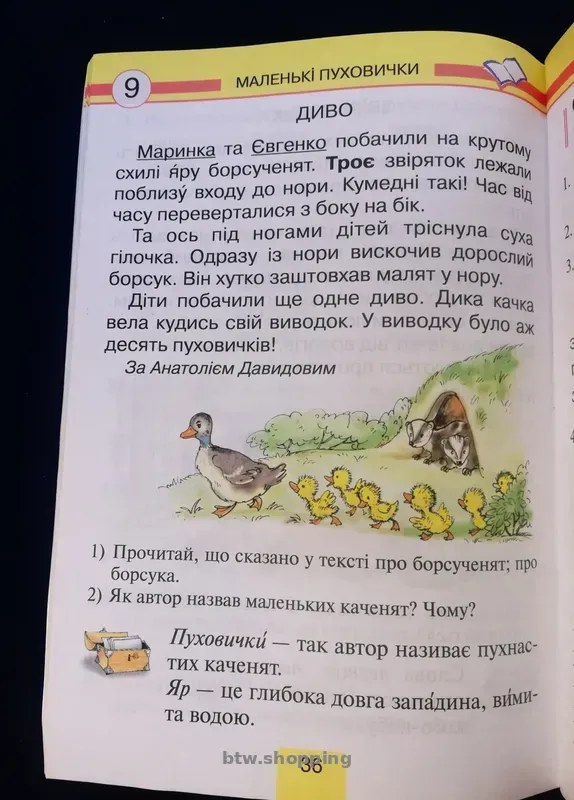 Пiслябукварик 1 клас - btw.shopping