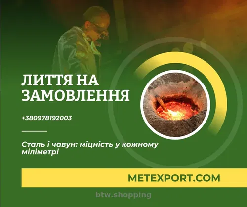 Промислове лиття сталі та чавуну: від креслення до готової деталі