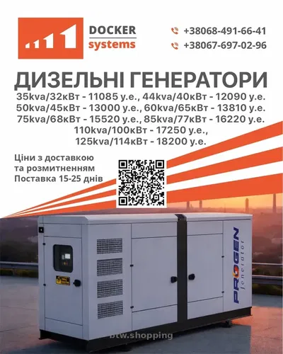Генератори PROGEN від 16 до 100 кВт — Доставка та розмитнення