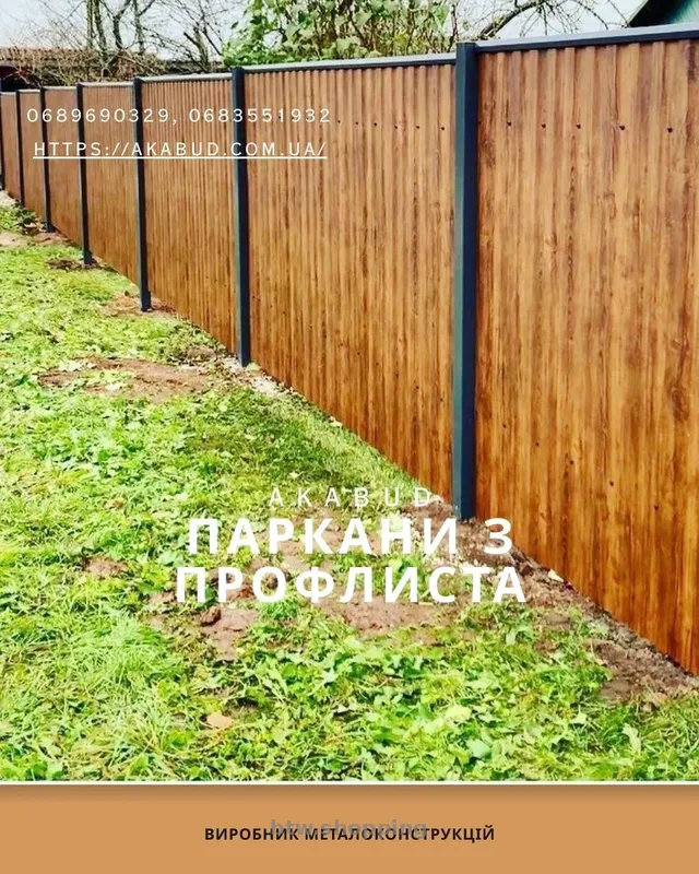 Металоконструкції на замовлення паркани, ворота, навіси - btw.shopping