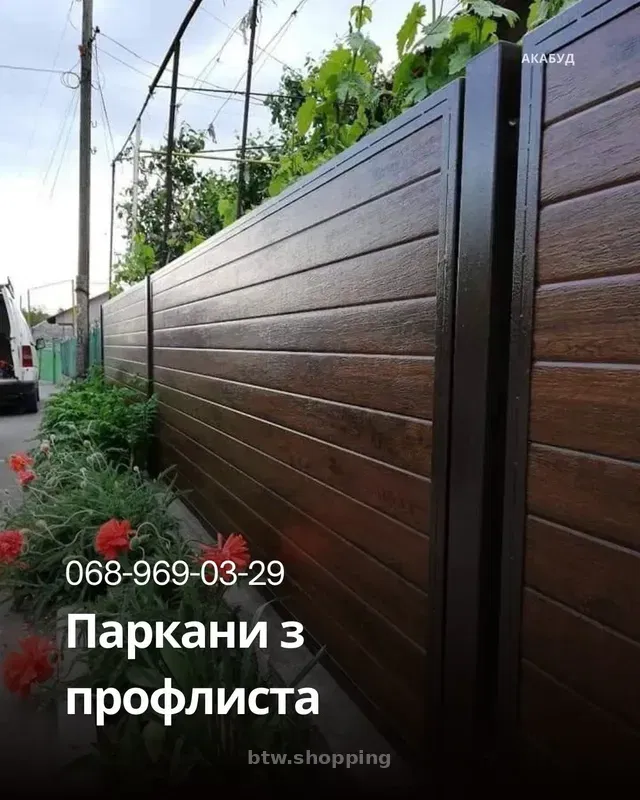 Металоконструкції на замовлення паркани, ворота, навіси - btw.shopping