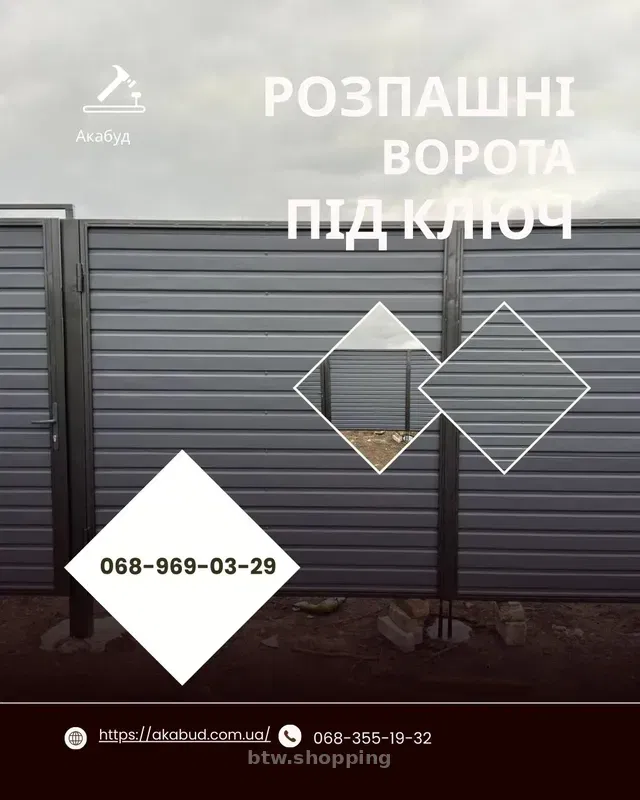 Металоконструкції на замовлення паркани, ворота, навіси - btw.shopping