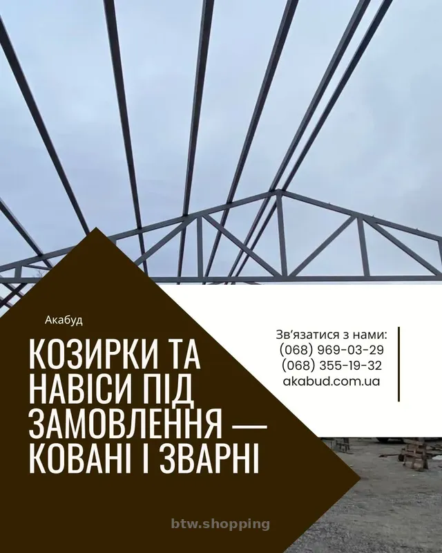Металоконструкції на замовлення паркани, ворота, навіси - btw.shopping
