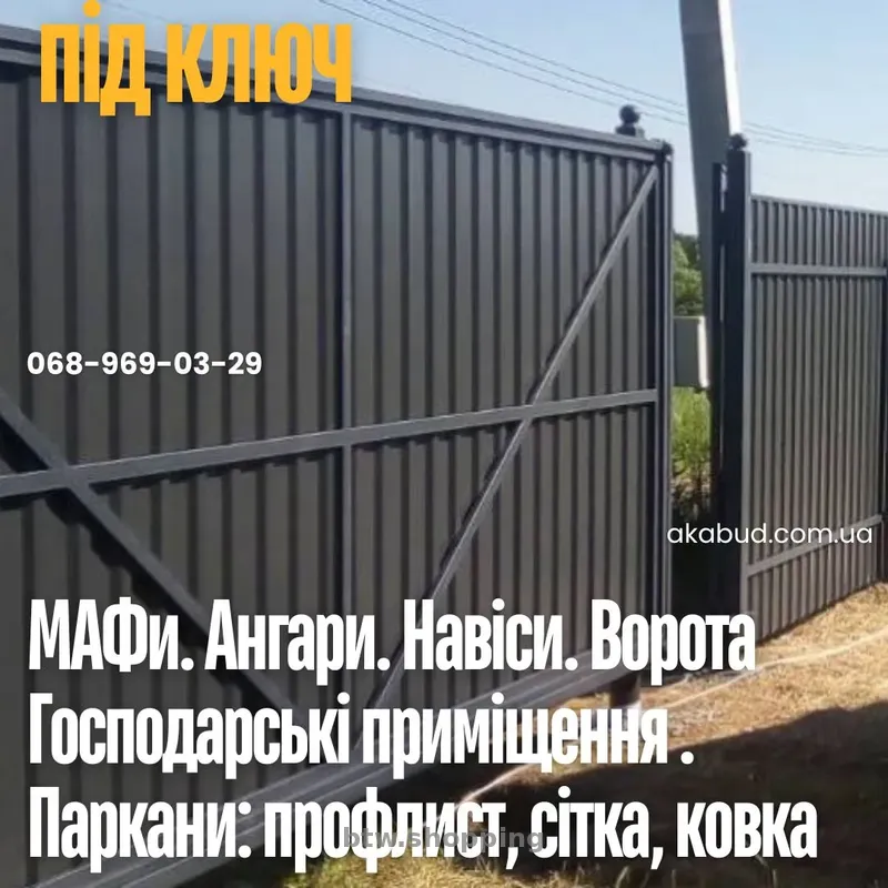 Металоконструкції під ключ.Паркани, ворота, навіси, козирки - btw.shopping