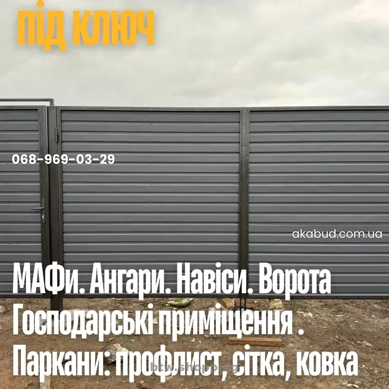 Металоконструкції під ключ.Паркани, ворота, навіси, козирки - btw.shopping