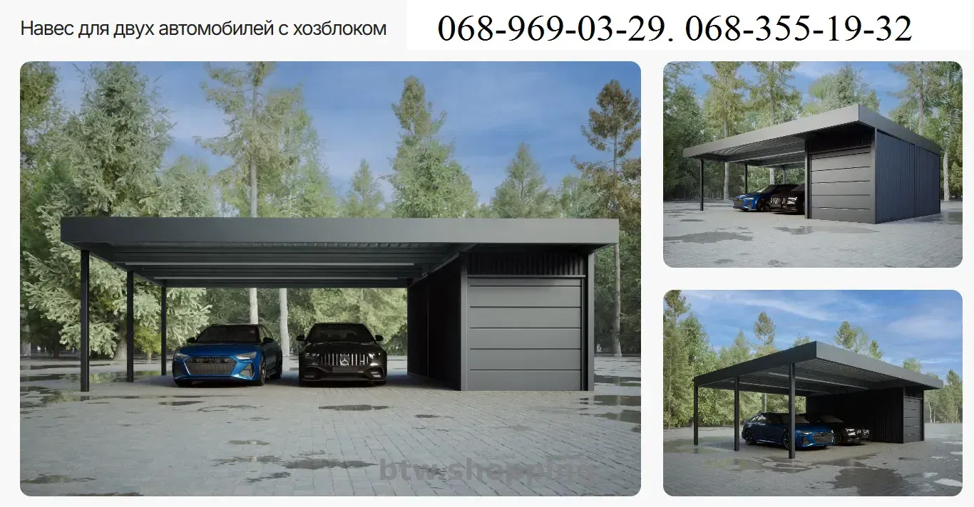 Навес для двух автомобилей с хозблоком. Современный навес - btw.shopping