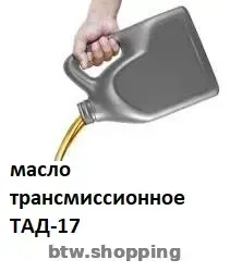 олива трансмісійна  Нигрол, ТАП 15, ТАД 17 - btw.shopping