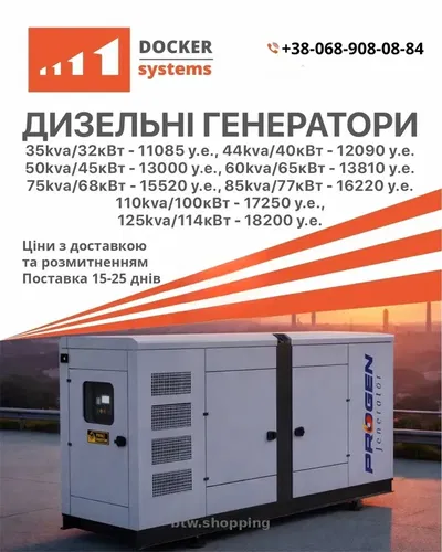 Генератори PROGEN від 16 до 1100 кВт — Доставка та розмитнення