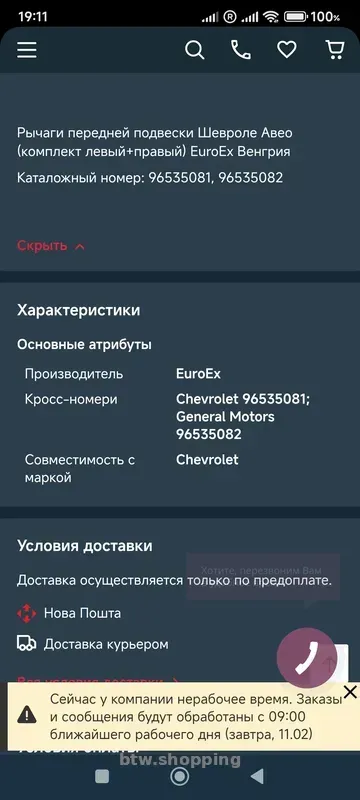 Рычаги передней подвески  Шевроле Авео - btw.shopping
