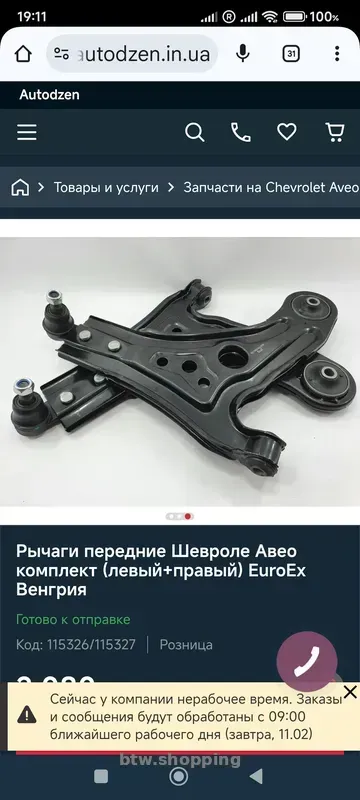 Рычаги передней подвески  Шевроле Авео - btw.shopping