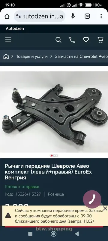 Рычаги передней подвески  Шевроле Авео - btw.shopping