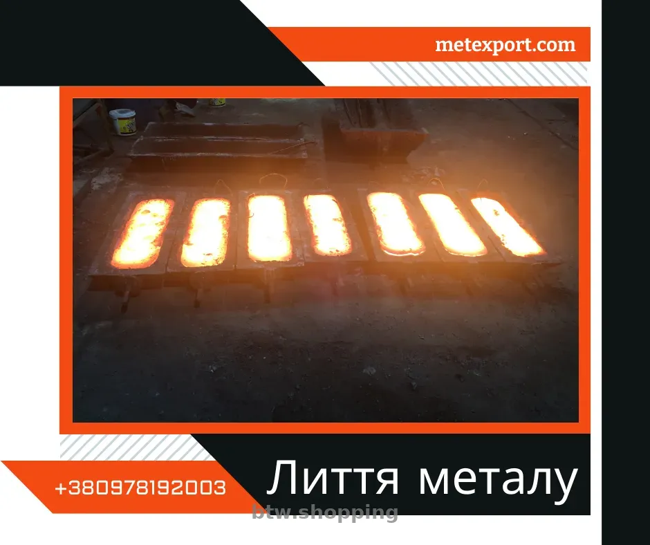 Чавун і сталь на замовлення, виливки для будь-яких завдань - btw.shopping