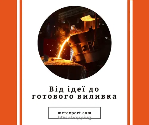 Виготовимо литі деталі, від ідеї до готового виробу