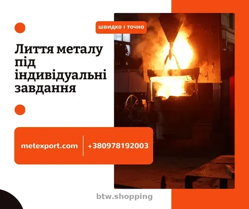 Точне лиття: виготовлення серійних і одиничних виробів