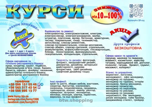 Курси кухаря, електрика, зварника, слюсаря, маляра