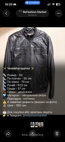 Чоловіча куртка