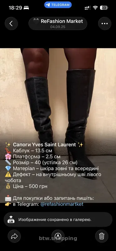 Сапоги Yves Saint Laurent - btw.shopping