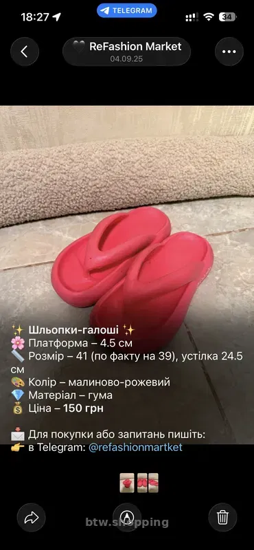 Шльопки-галоші - btw.shopping