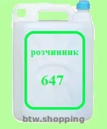 Розчинник  646, 647, Уайт Спирит - btw.shopping