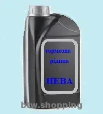 тормозна рідина НЕВА, ДОТ 4 - btw.shopping