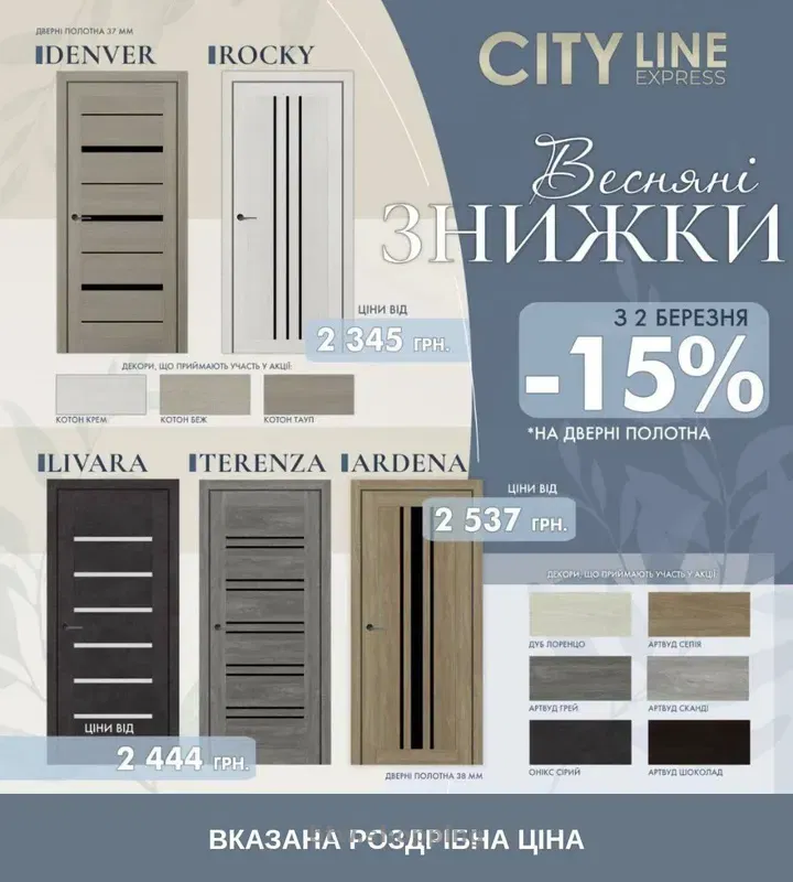 Міжкімнатні двері ВЕСНЯНІ ЗНИЖКИ! Склад у Дніпрі, доставка. - btw.shopping