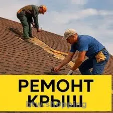 Ремонт крыш Днепр частичный мелкий и капитальный - btw.shopping
