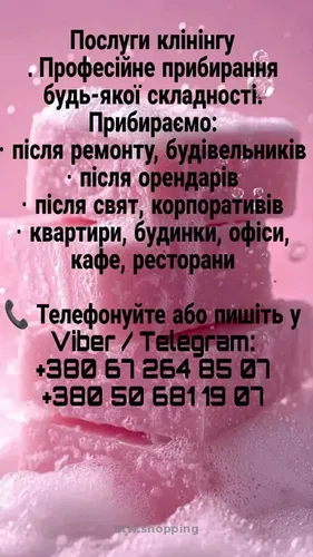 Уборка квартир после ремонта, после аренды, офисы , дома