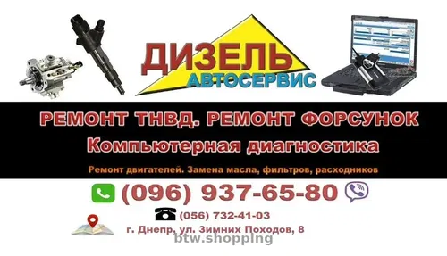 СТО Автосервис Дизель - ремонт ТНВД и форсунок в Днепре