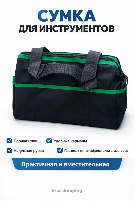 Сумка для мастеров. - btw.shopping