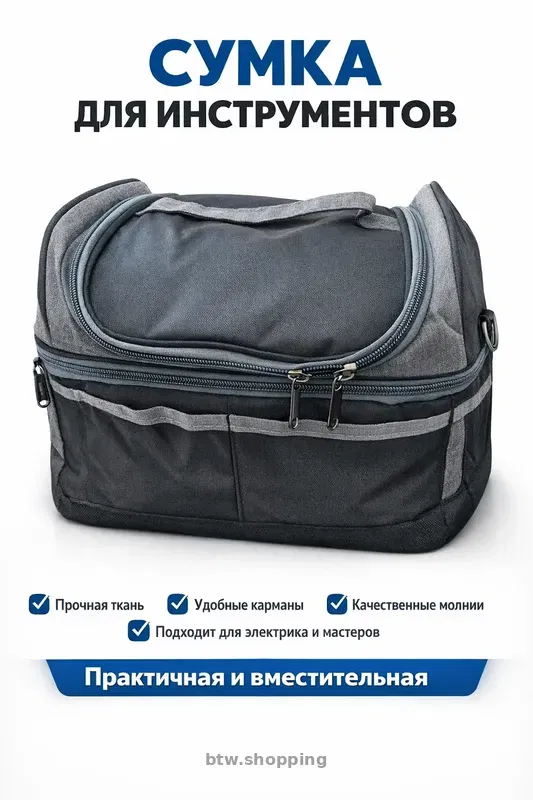 Сумка для мастеров. - btw.shopping