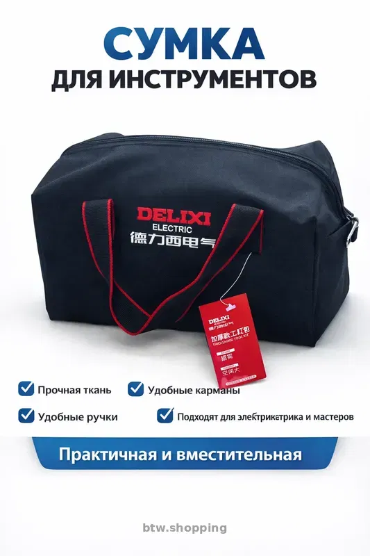 Сумка для мастеров. - btw.shopping