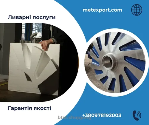 Чавун і сталь на замовлення, виливки для будь-яких завдань