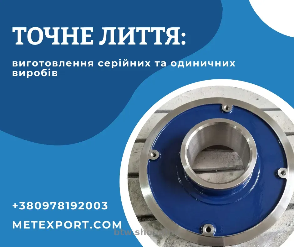 Професійне лиття: гарантія якості та дотримання термінів - btw.shopping