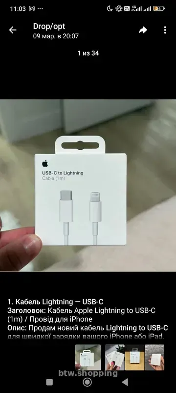 Продам кабель живлення - btw.shopping