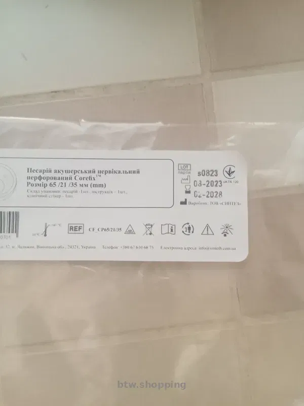 Песарій гінекологічний - btw.shopping