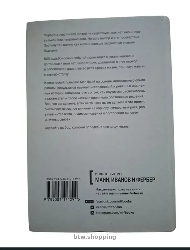 Книга "Важные годы" Мэг Джей - btw.shopping