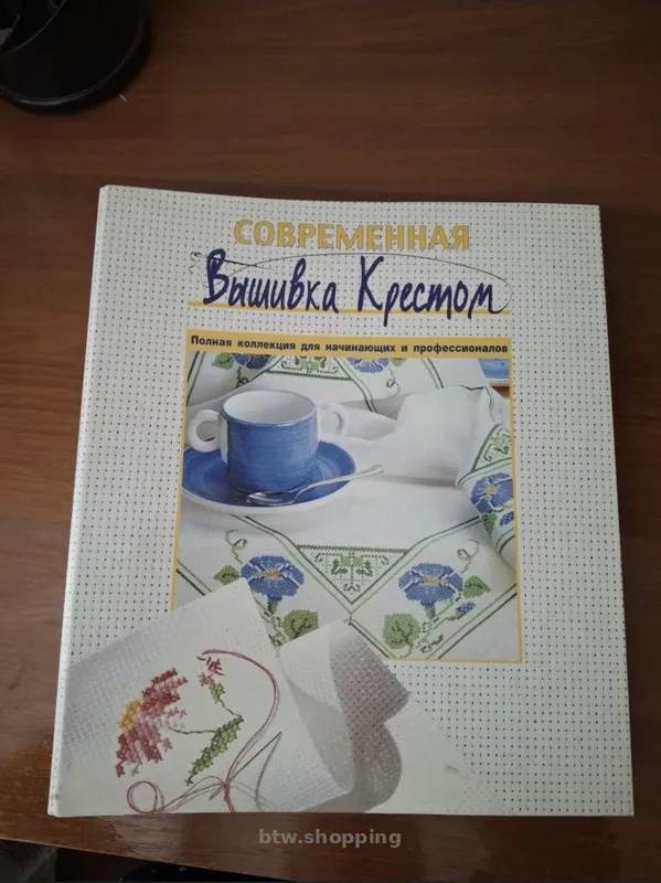 Набір схем для вишивання "Современая вышивка крестом" - btw.shopping