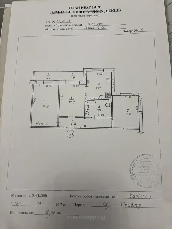 Продам 3-ну  квартиру Кривий Ріг Східний 3 Довгинцівський район - btw.shopping