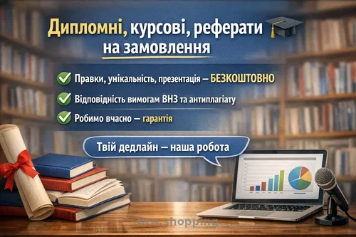Допомога студентам